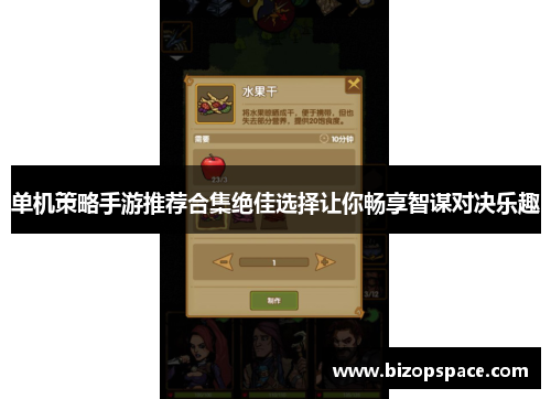 单机策略手游推荐合集绝佳选择让你畅享智谋对决乐趣