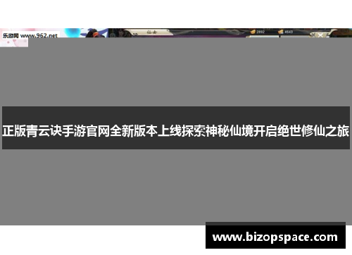 正版青云诀手游官网全新版本上线探索神秘仙境开启绝世修仙之旅