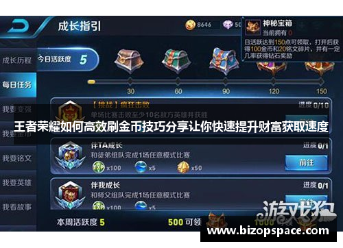 王者荣耀如何高效刷金币技巧分享让你快速提升财富获取速度