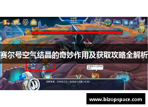 赛尔号空气结晶的奇妙作用及获取攻略全解析