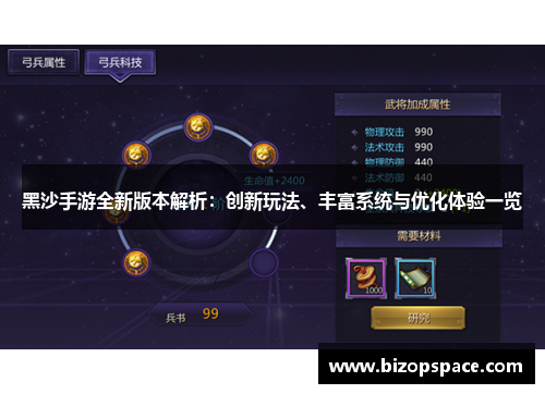 黑沙手游全新版本解析:创新玩法、丰富系统与优化体验一览