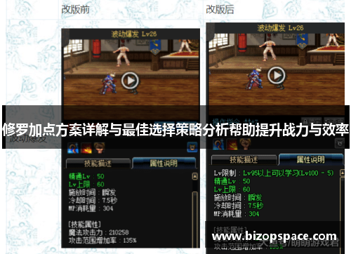 修罗加点方案详解与最佳选择策略分析帮助提升战力与效率
