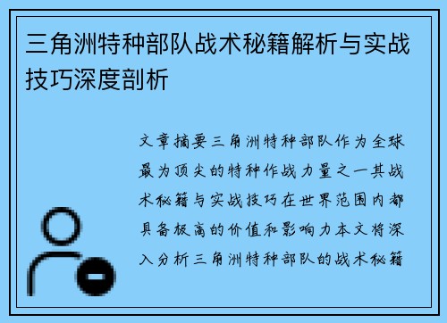 三角洲特种部队战术秘籍解析与实战技巧深度剖析