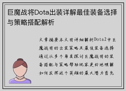 巨魔战将Dota出装详解最佳装备选择与策略搭配解析