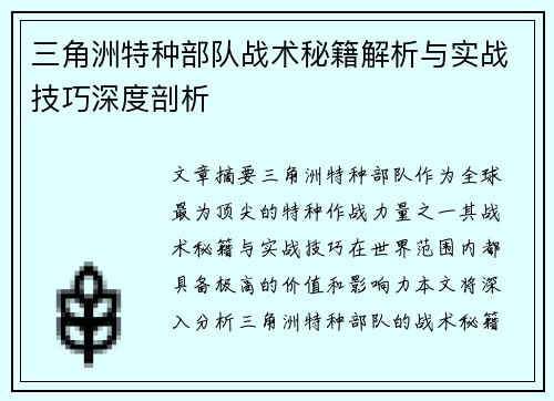 三角洲特种部队战术秘籍解析与实战技巧深度剖析
