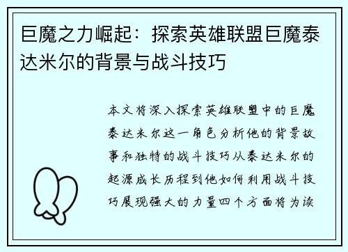 巨魔之力崛起:探索英雄联盟巨魔泰达米尔的背景与战斗技巧