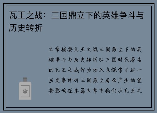 瓦王之战：三国鼎立下的英雄争斗与历史转折