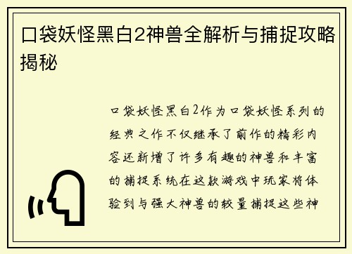 口袋妖怪黑白2神兽全解析与捕捉攻略揭秘