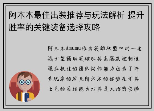 阿木木最佳出装推荐与玩法解析 提升胜率的关键装备选择攻略