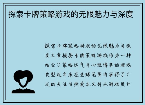 探索卡牌策略游戏的无限魅力与深度