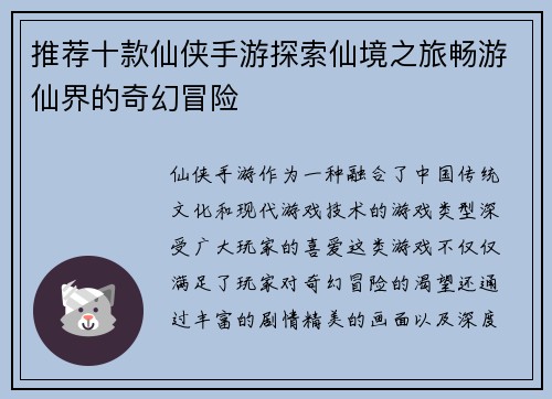推荐十款仙侠手游探索仙境之旅畅游仙界的奇幻冒险