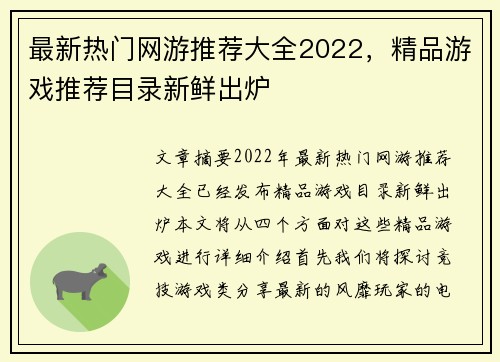 最新热门网游推荐大全2022，精品游戏推荐目录新鲜出炉