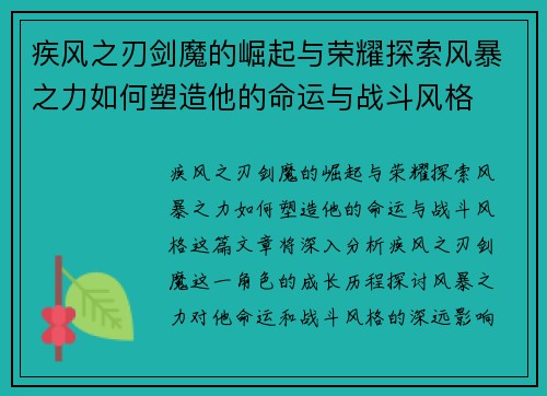 疾风之刃剑魔的崛起与荣耀探索风暴之力如何塑造他的命运与战斗风格