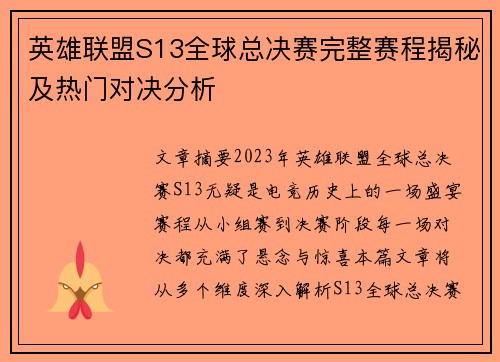英雄联盟S13全球总决赛完整赛程揭秘及热门对决分析