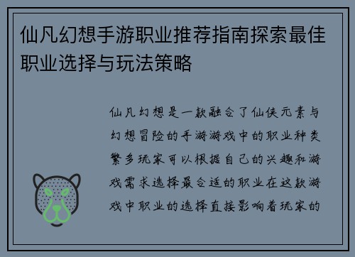 仙凡幻想手游职业推荐指南探索最佳职业选择与玩法策略 仙凡幻想手游职业推荐指南探索最佳职业选择与玩法策略