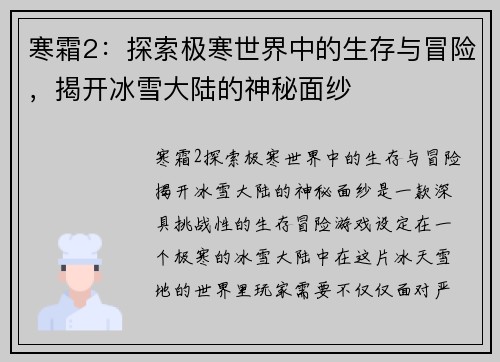 寒霜2：探索极寒世界中的生存与冒险，揭开冰雪大陆的神秘面纱