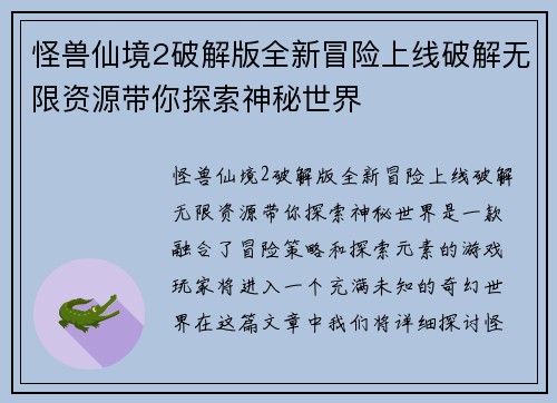 怪兽仙境2破解版全新冒险上线破解无限资源带你探索神秘世界