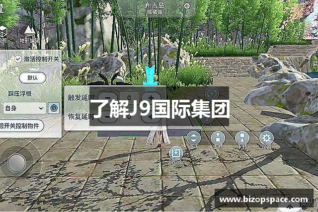 了解J9国际集团